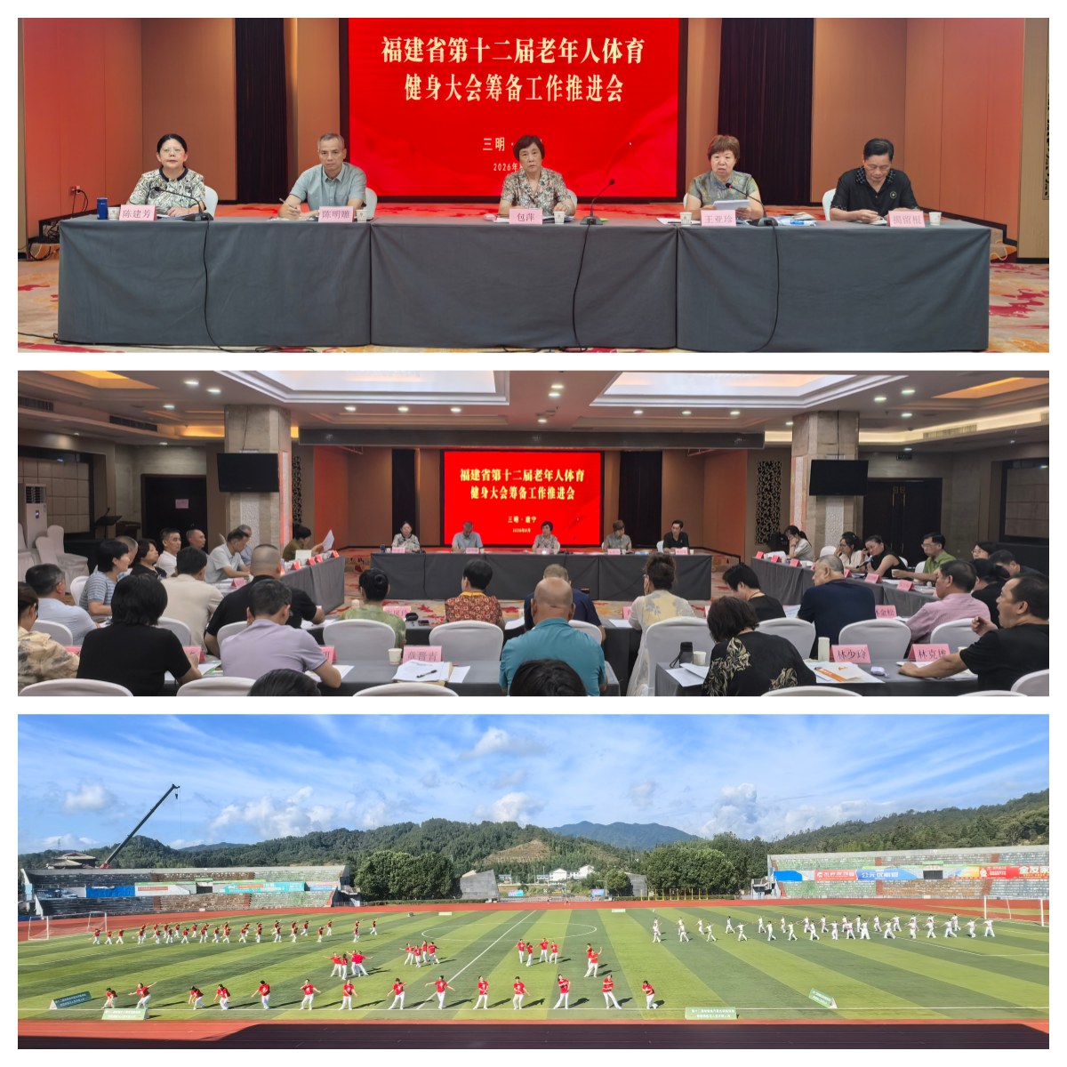 三明市召开第十二届省老年人体育健身大会筹备工作推进会.jpg