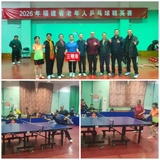 三明市老体协竞技2026年全省老体协老年人乒乓球精英赛