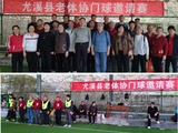 尤溪縣老體協(xié)舉辦門(mén)球邀請(qǐng)賽