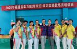 三明柔力球分會(huì)參加省老體協(xié)培訓(xùn)