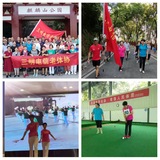 三明電信老體協(xié)開(kāi)展“全民健身日”系列活動(dòng)