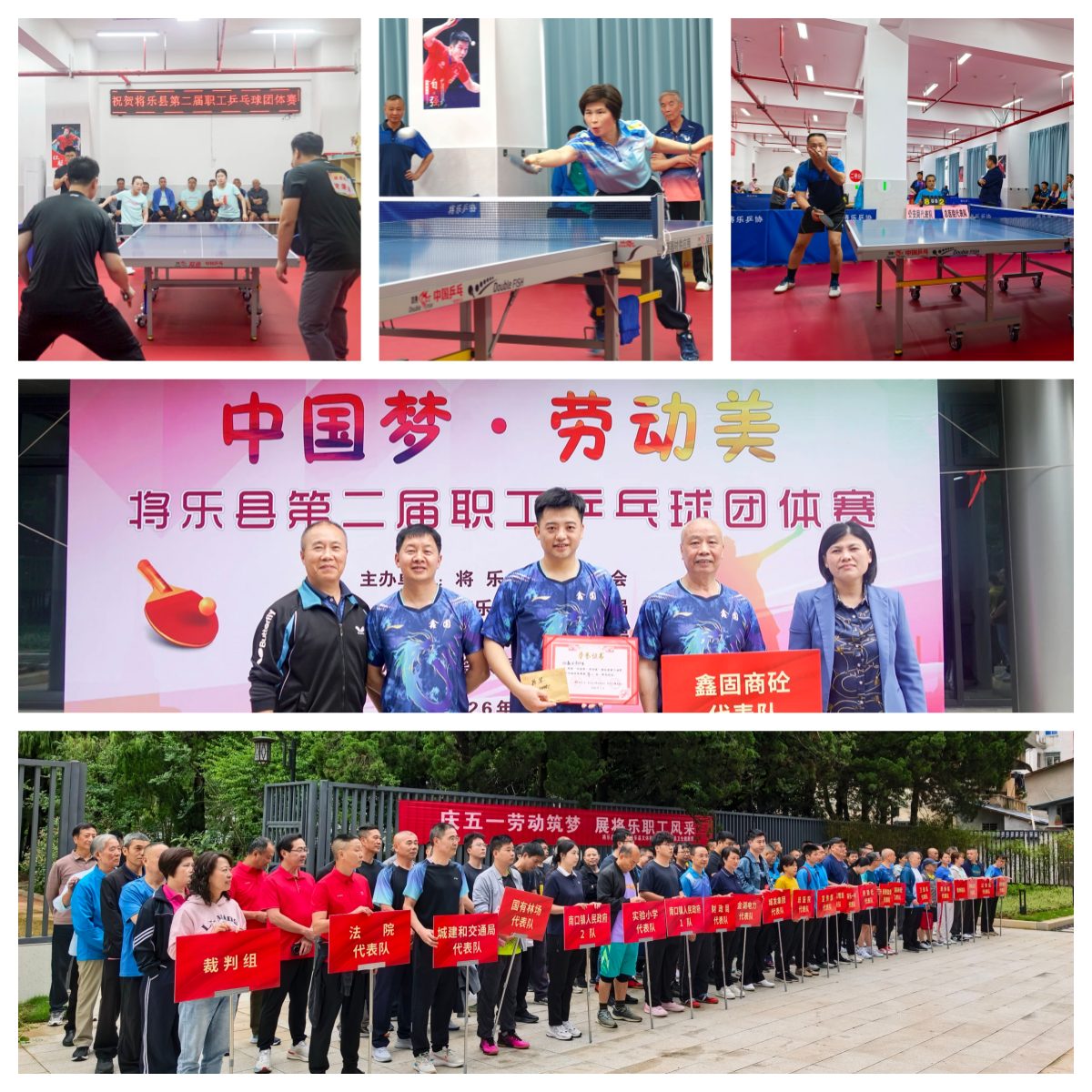 将乐县举办第二届“中国梦・劳动美”职工乒乓球团体赛.jpg