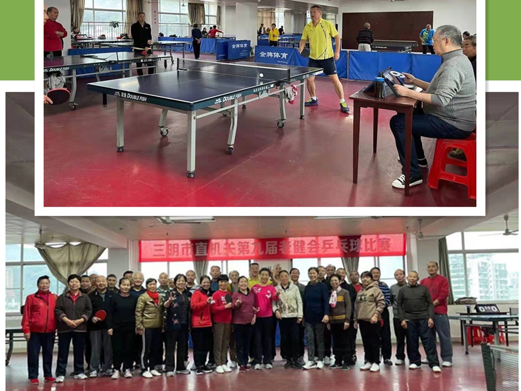 三明市老体协乒乓球分会举办年度赛.jpg