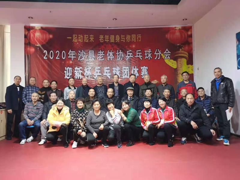 沙县老体协举办“迎新杯”乒乓球团体赛1.jpg