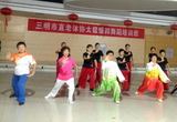 三明市直老體協(xié)太極慢四舞蹈培訓(xùn)班