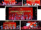 沙縣區(qū)老體協(xié)舉辦慶祝建黨100周年文藝晚會(huì)