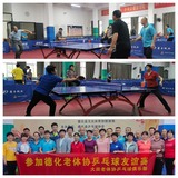 大田縣老體協(xié)乒乓球俱樂(lè)部與德化縣老體協(xié)乒乓球協(xié)會(huì)舉辦友誼賽