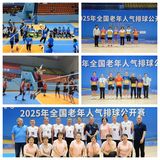 大田县老体协气排球队在全国公开赛中获佳绩