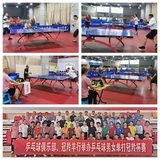 大田县老体协乒乓球俱乐部“冠羚杯”男女单打比赛成功举办