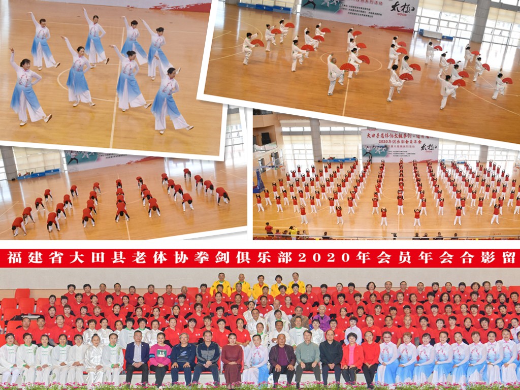 大田县老体协拳剑俱乐部举办2020年会员年会 美图.jpg