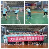 大田縣老體協(xié)羽毛球俱樂(lè)部2024年度聯(lián)賽圓滿(mǎn)落幕