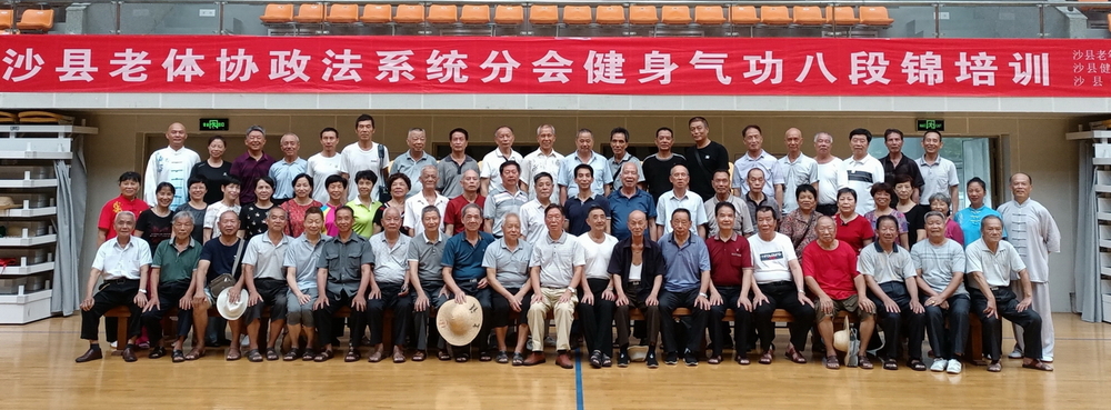 沙县政法系统分会健身气功八段锦培训 合影 小.JPG