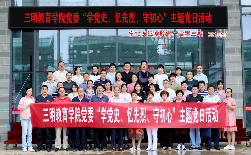 三明教育学院退休党员赴宁化长征学院学习 小.jpg