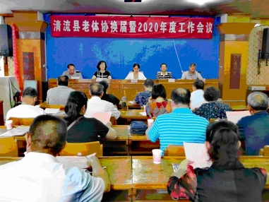 清流县老体协换届暨2020年工作会议隆重召开 小.jpg