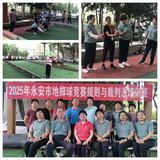 沙县区老体协地掷球分会赴永安交流学习