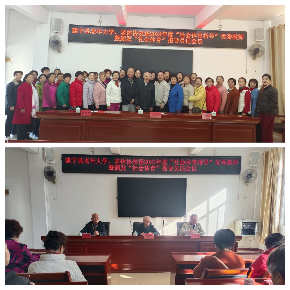 建宁县老体协召开颁发“社会体育指导员证”及表扬社会体育指导教学优秀教师会议.jpg