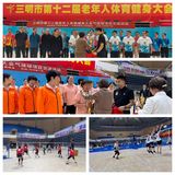 大田男女队在市第十二届老健会气排球赛中双双夺冠