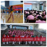 明溪縣舉辦2023年第二期三級(jí)社會(huì)體育指導(dǎo)員（柔力球）培訓(xùn)班