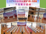 大田縣老體協(xié)舉辦健身氣功八段錦展示交流活動(dòng)