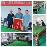 大田縣老體協(xié)臺(tái)球俱樂(lè)部舉辦2024年第二季度臺(tái)球流動(dòng)紅旗賽