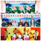 尤溪縣老體協(xié)成功舉辦成立四十周年表彰會(huì)暨文藝匯演