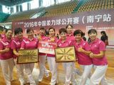 三明市老體協(xié)市區(qū)柔力球分會(huì)代表隊(duì)參加2016年中國(guó)柔力球公開(kāi)賽（南寧站）成績(jī)斐然