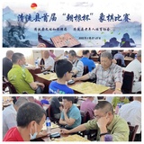 清流縣首屆“朝根杯”象棋比賽圓滿(mǎn)落幕