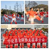 寧化縣老體協(xié)太極拳分會(huì)舉辦迎新年暨太極拳年會(huì)