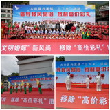 大田縣老體協(xié)拳劍俱樂(lè)部助力“倡導(dǎo)移風(fēng)易俗，抵制高價(jià)彩禮”三下鄉(xiāng)活動(dòng)