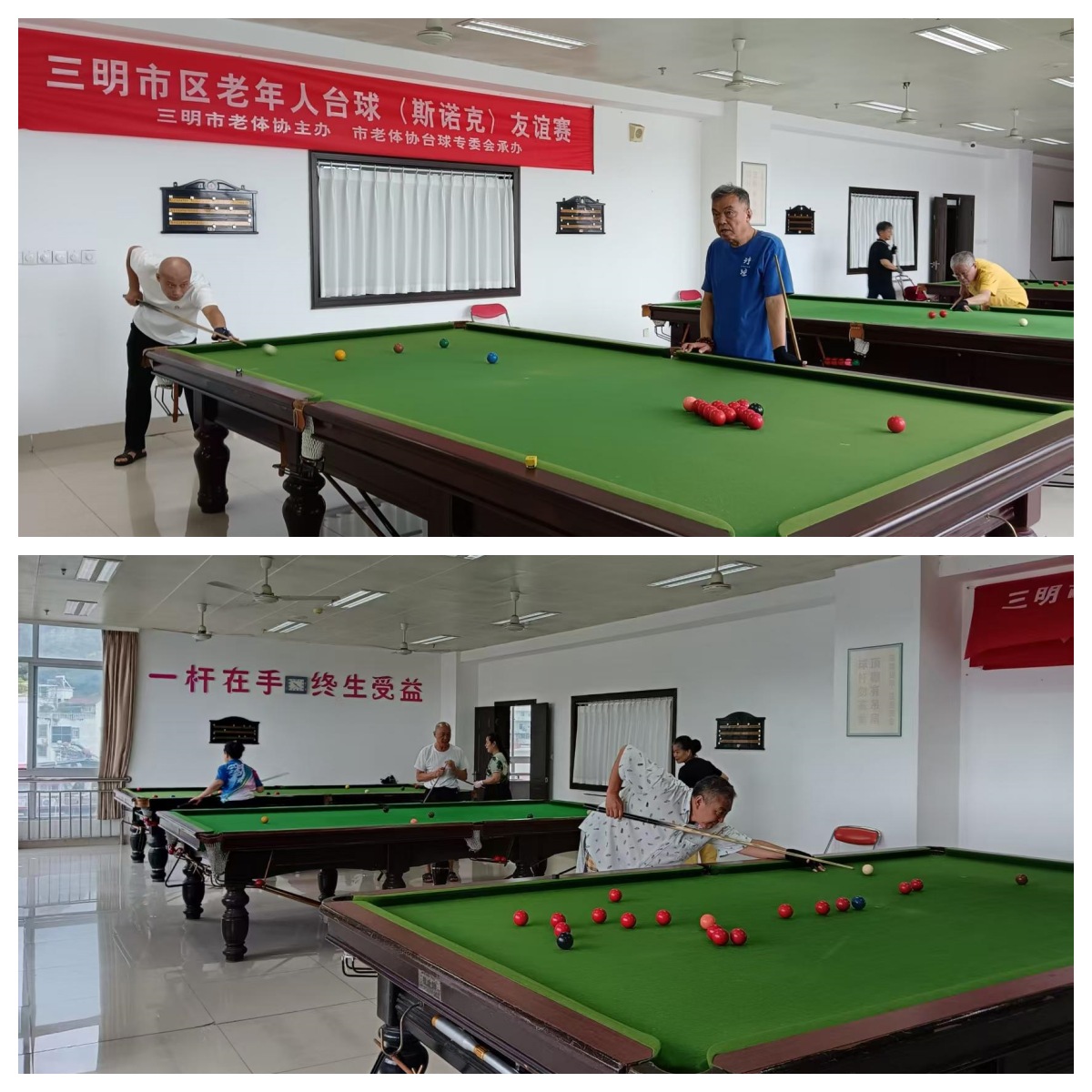 三明市老体协台球专委会举办第3季度友谊赛.jpg