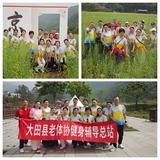 大田县老体协健身辅导总站组织京口踏青一日游活动