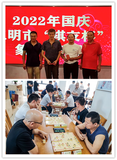 三明老體協(xié)棋牌分會(huì)舉辦“棋友杯”中國(guó)象棋賽