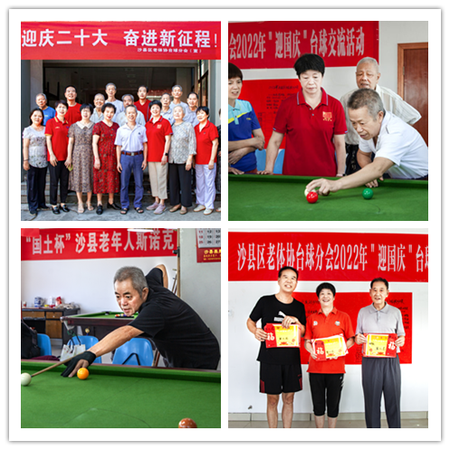 三明市沙县区老体协举办台球交流活动.png