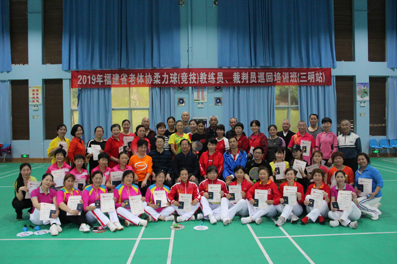 福建省老体协网式柔力球教练员裁判员巡回培训到三明举办